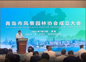 鼎建園林助力風(fēng)景園林行業(yè)發(fā)展，賀青島風(fēng)景園林協(xié)會(huì)正式成立！